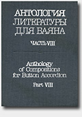 click to go to page - Anthology of Compositions for Button Accordion. Part VIII