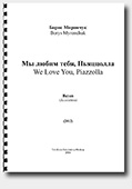 Borys Myronchuk. We Love You, Piazzolla! - for Accordion (Bayan)